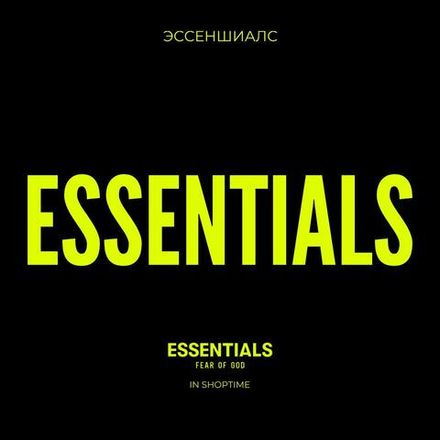 Essentials