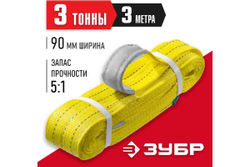 Текстильный петлевой строп ЗУБР СТП-3/3, желтый, г/п 3 т, длина 3 м 43553-3-3