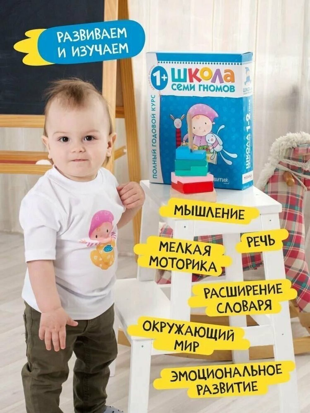 Комплект "Школа Семи Гномов 1+", Денисова Д., МС00474