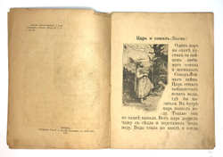 Толстой Л.Н. Рассказы для детей. М.:Издание Т-ва Н.Д Сытина, 1919 г.