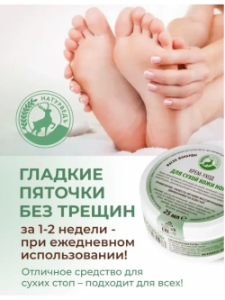 Крем воск для сухой кожи ног с маслом монарды