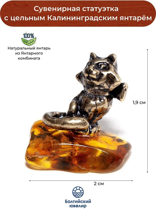 Фигурка с янтарем натуральным цельным - Кошка с бантом. Статуэтка из янтаря цельного
