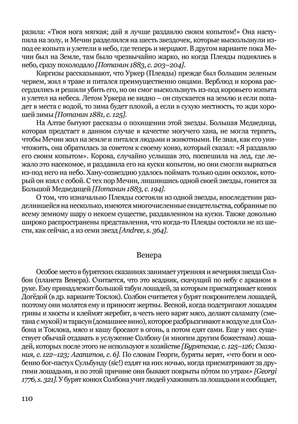 Верования алтайских народов (PDF)