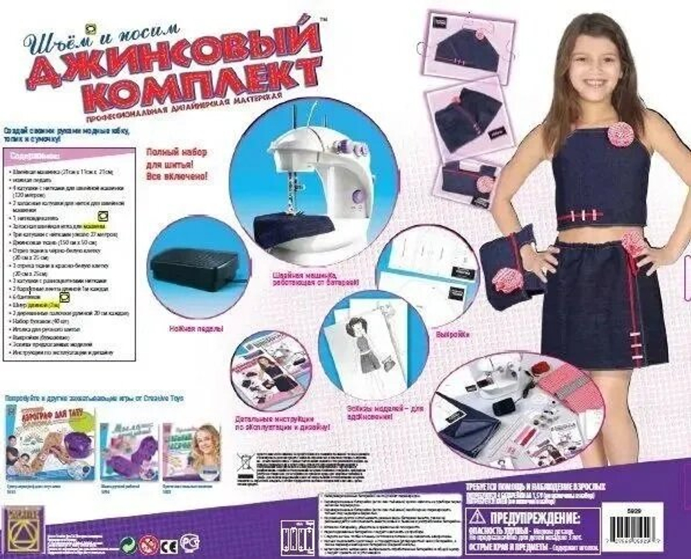 Набор CREATIVE Джинсовый комплект 5929