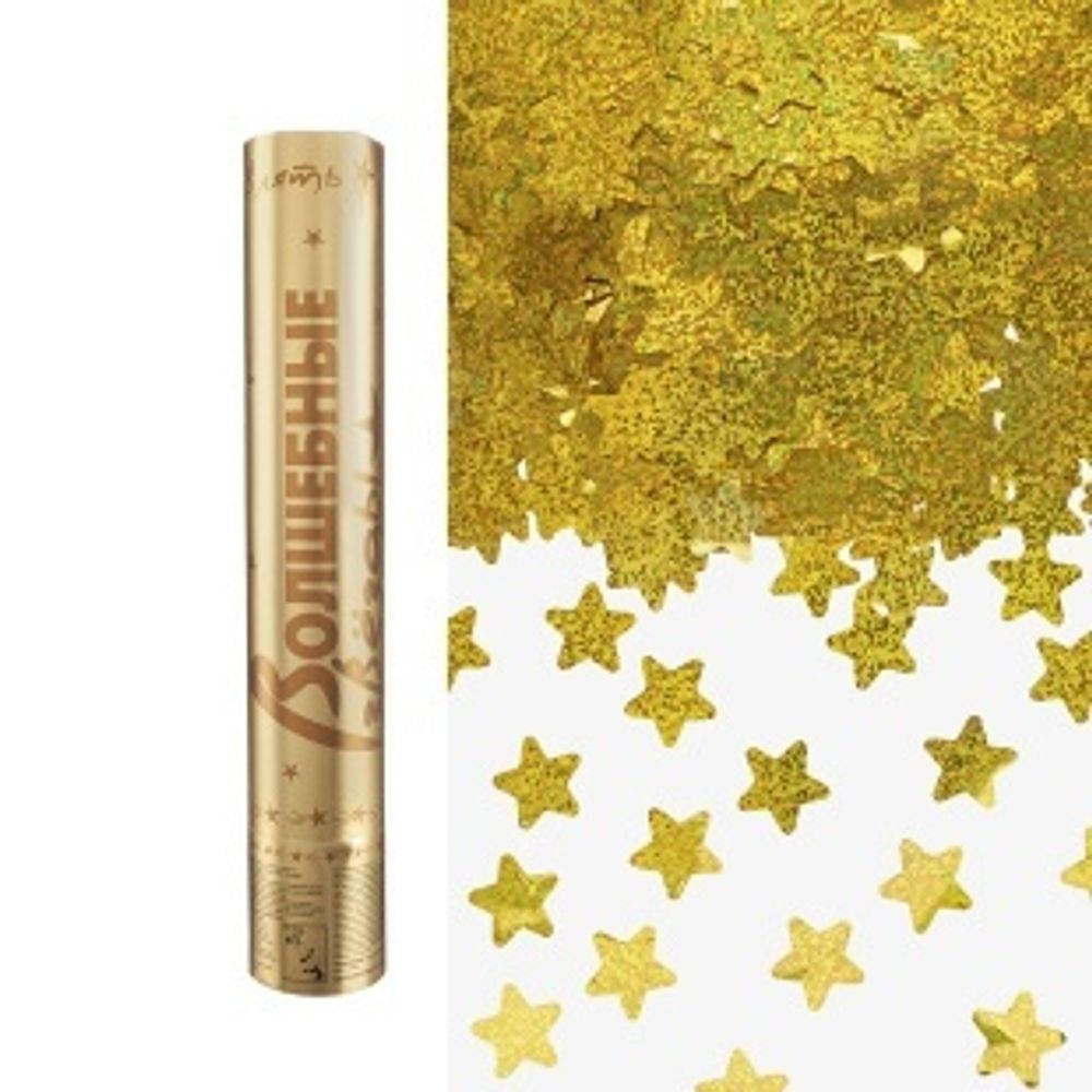 Пневмохлопушка (12/30 см), Звезды фольга, Золото, Голография