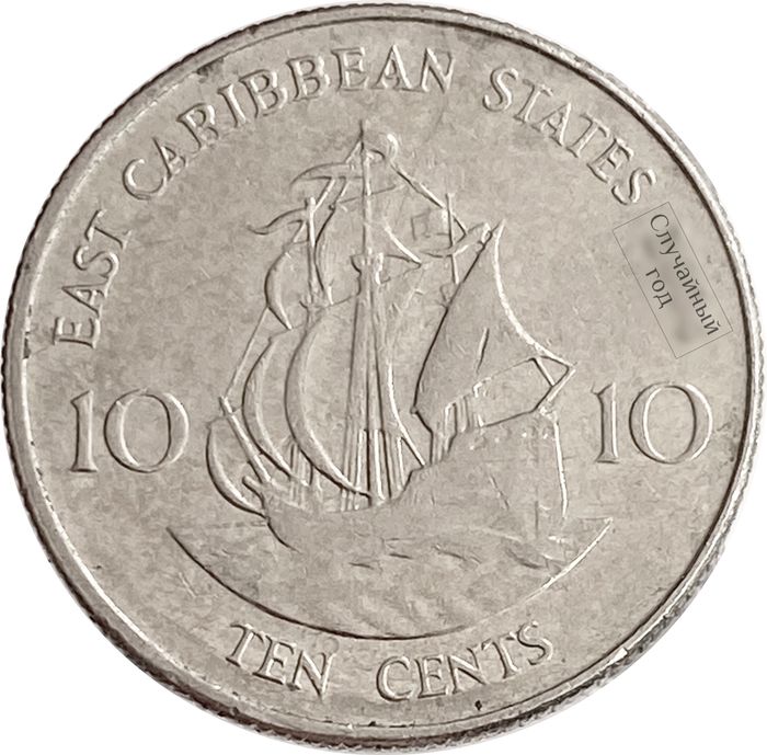 10 центов 2002-2007 Восточные Карибы