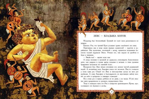 Мифы Древней Греции