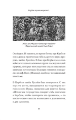 Ближний Восток. Вечный конфликт