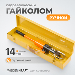 WDK-GG03108242 Ручной гайколом гидравлический, 14 т, M8-M24