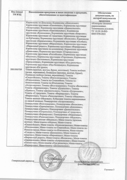 Патиссончики Скатерть Самобранка Маринованные 720мл
