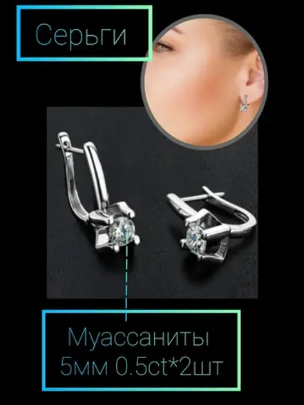 Серьги с муассанитами