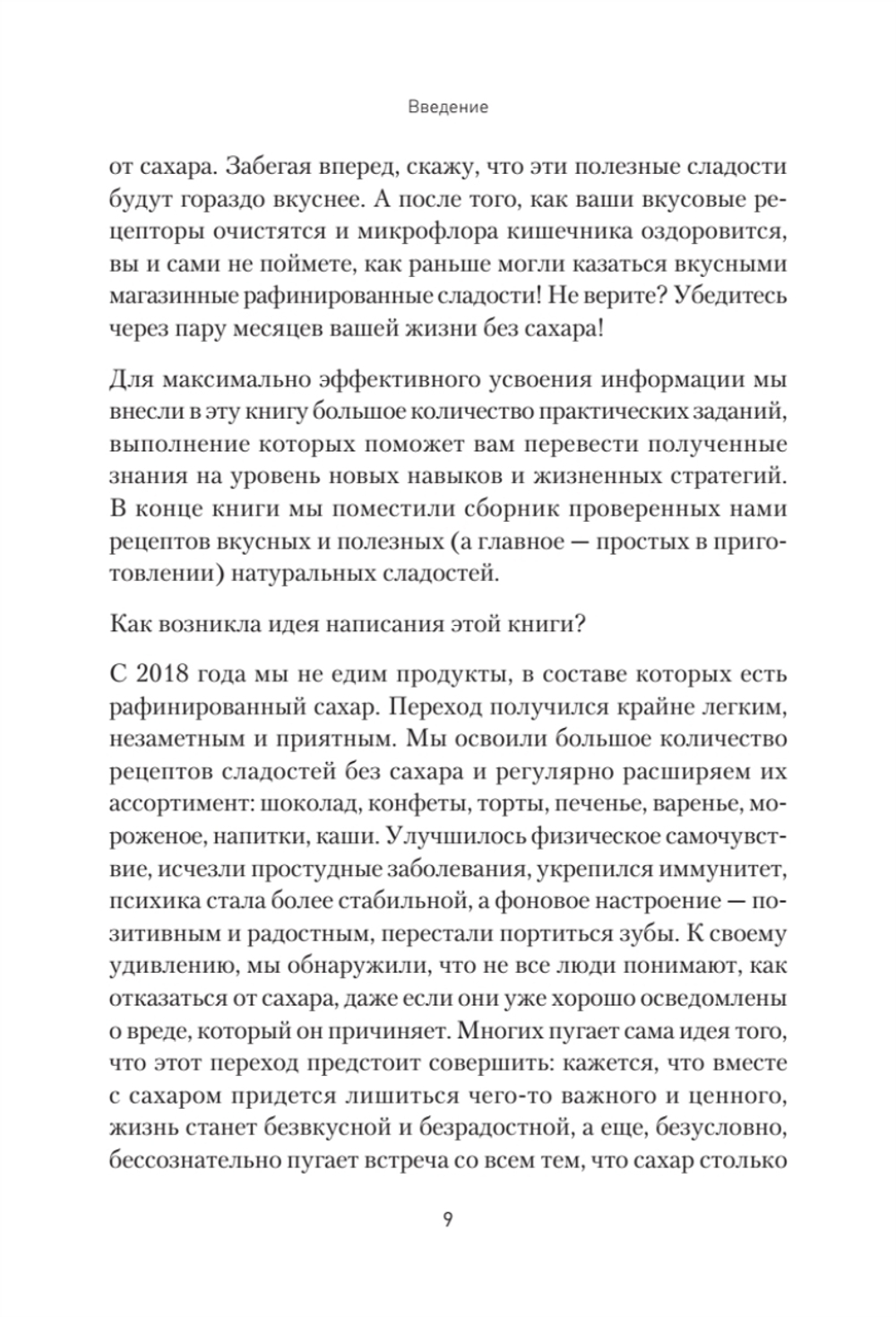 Сладкое предательство. Сахар и другие зависимости