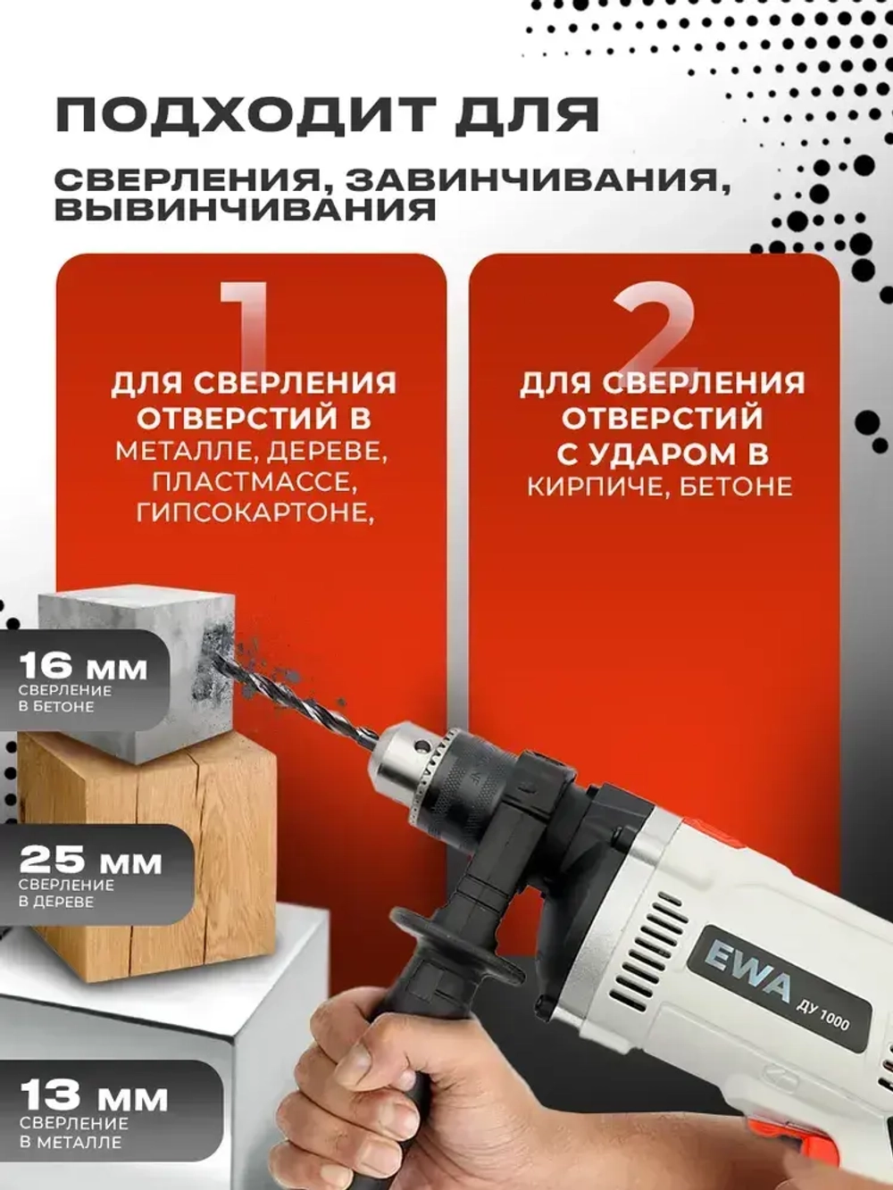 Дрель ударная электрическая , EWA ДУ 1000, 1000 Вт, регулировка оборотов 0-3200 об/мин, 40000 уд/мин, патрон 13 мм