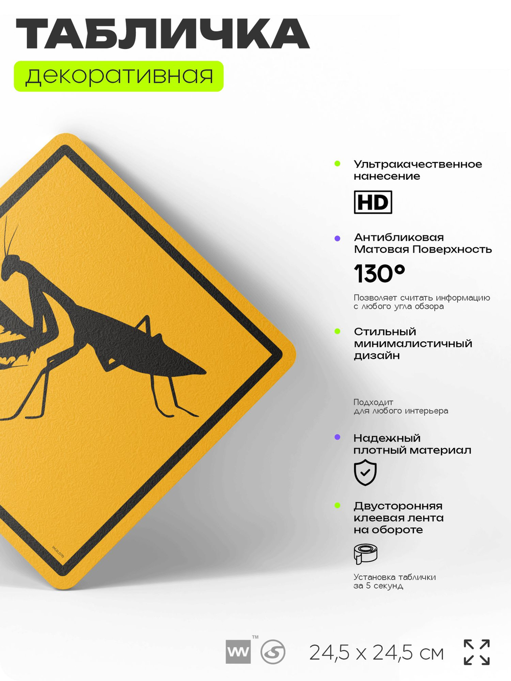 Табличка прикольная "Осторожно, богомолы" на дверь и стену, информационная и предупреждающая, декоративный знак, 24,5х24,5 см, пластиковая, Айдентика Технолоджи