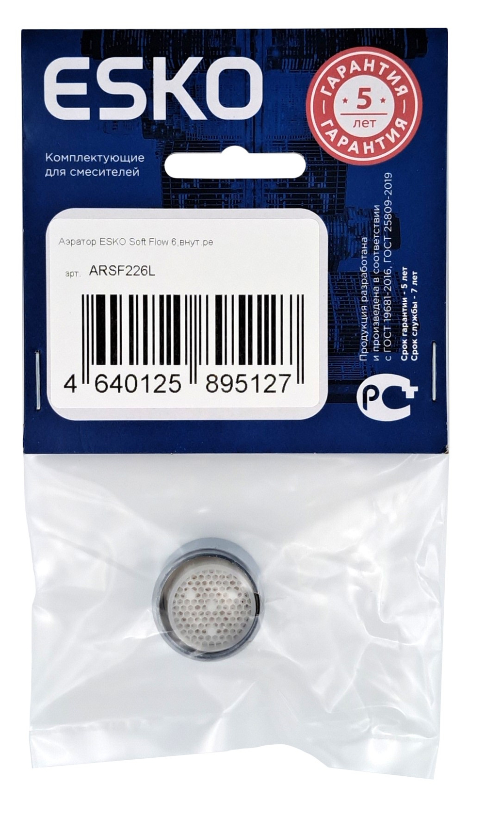 Аэратор ESKO Soft Flow 6, F22, внутр. резьба, нерж, макс. расход 6л/мин. арт. ARSF226L
