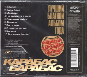 Карабас Барабас / Первый Альбом (CD)
