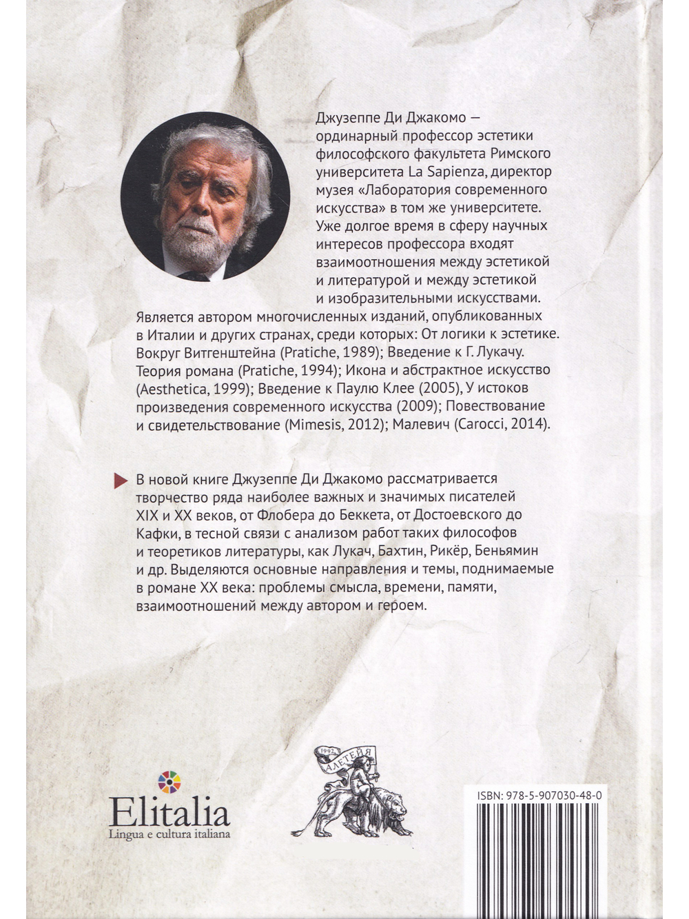 Эстетика и литература. Великие романы на рубеже веков