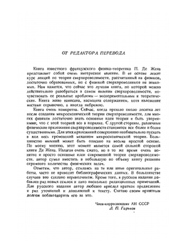 Сверхпроводимость металлов и сплавов | П. Де Жен