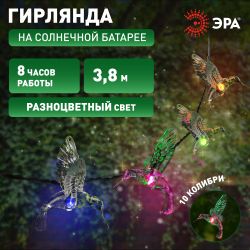 Садовая гирлянда ЭРА ERASF22-26 на солнечной батарее Колибри 3,8 м | Садовые декоративные светильники
