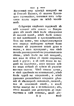 Иоанна Масона Познание себя самаго. Часть I | Мейман Эрнст