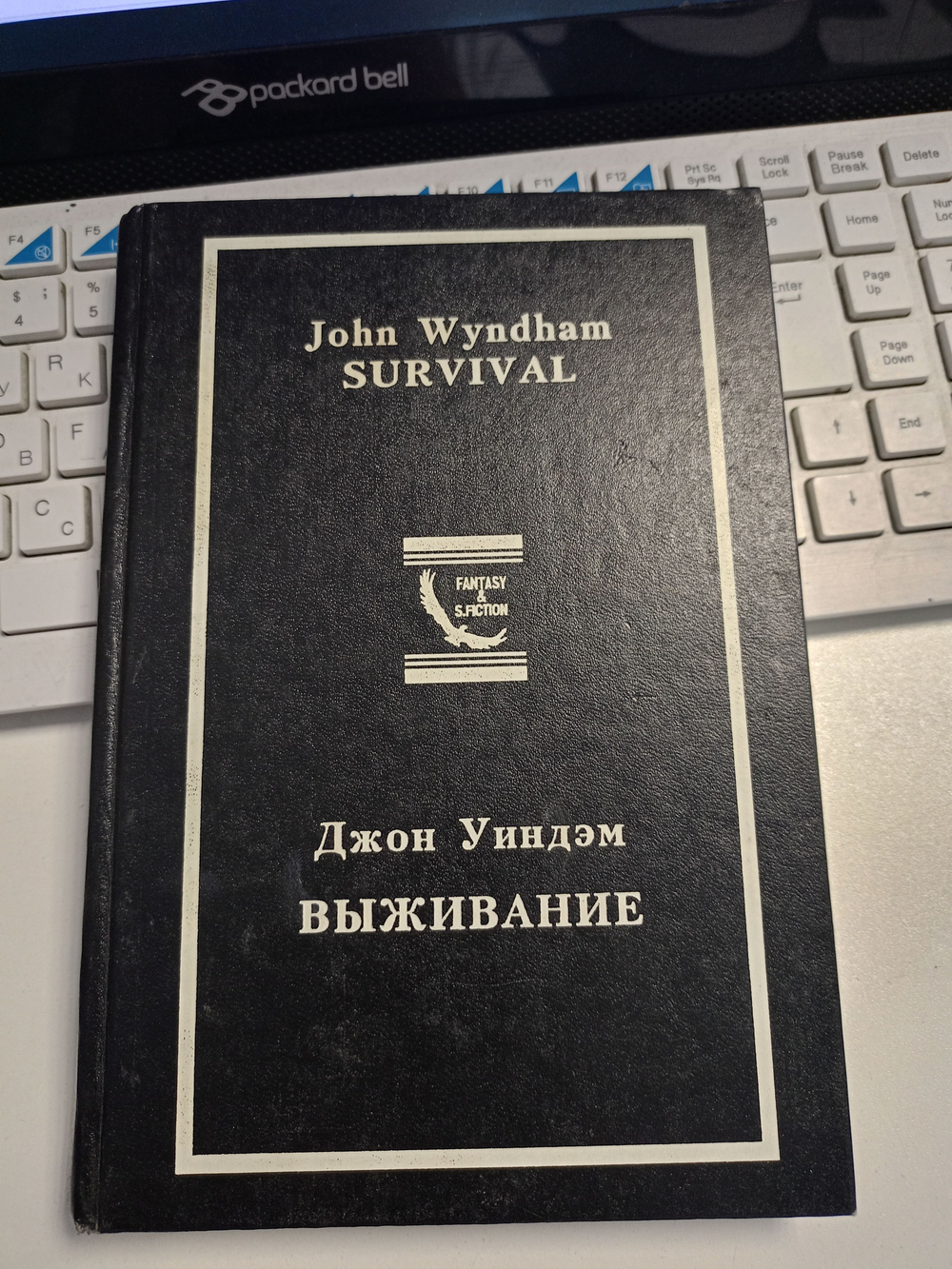 Выживание