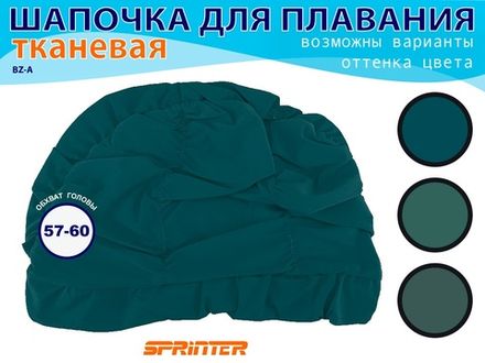 Шапочка для плавания объёмная BZ-A  (тёмно-зелёный)