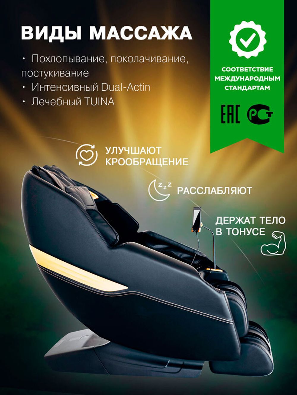 Массажное кресло Takasima Venerdi Base