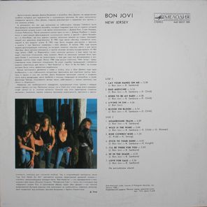 Bon Jovi / New Jersey (LP)