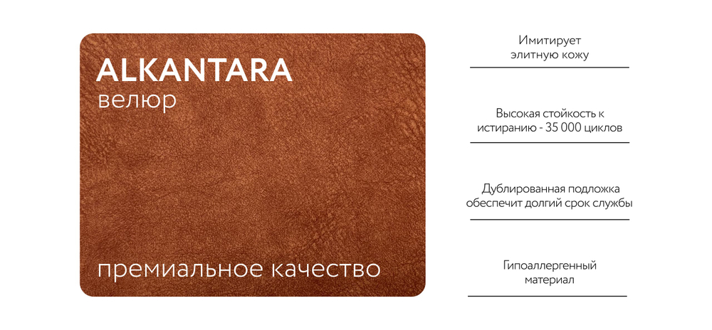 Кинг Модуль подлокотники 2 шт. Велюр Алькантара оранж