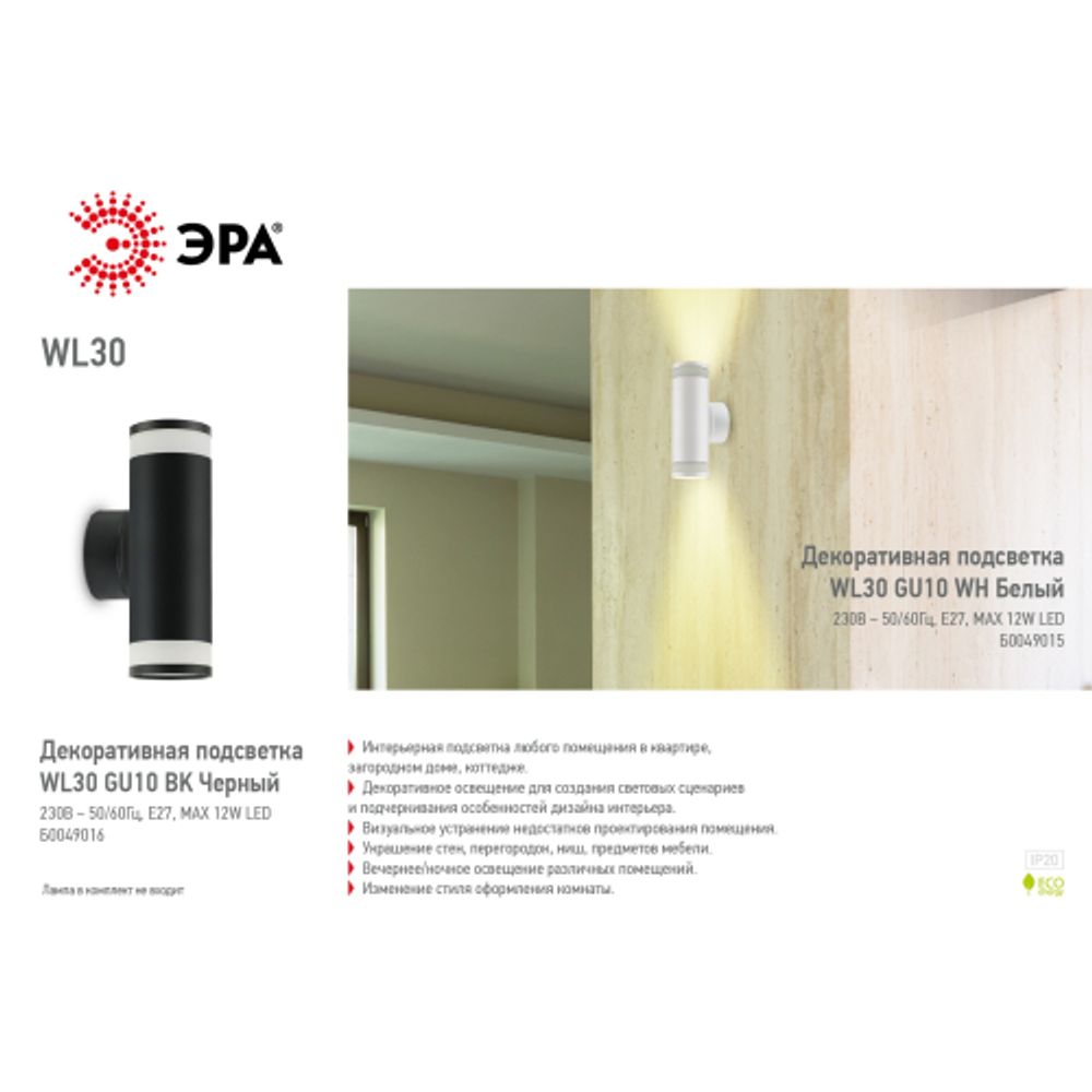 WL30 GU10 BK Подсветка ЭРА Декоративная подсветка GU10 | Настенная подсветка