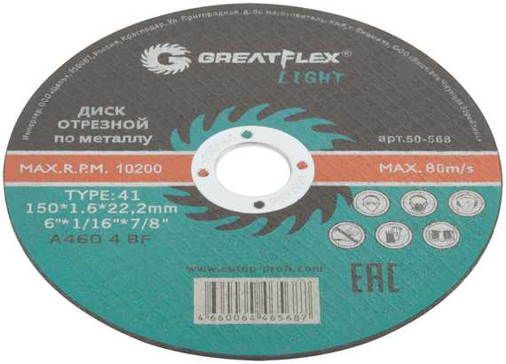 Диск отрезной по металлу Light T41 150x1.6x22.2 мм Greatflex 50-568