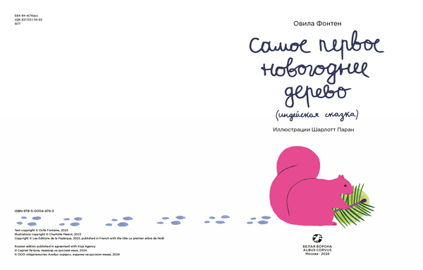 Самое первое новогоднее дерево