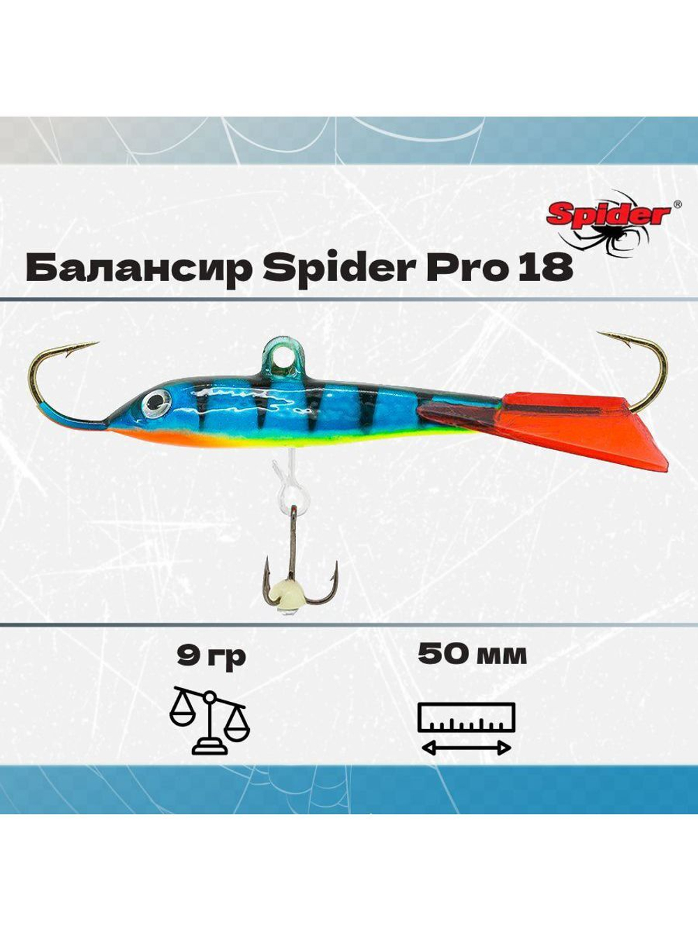 Балансир рыболовный Pro 18 9гр, 50мм, цвет 09