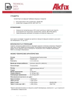 Полиуретановый экспресс клей Akfix 610 50мл GA305