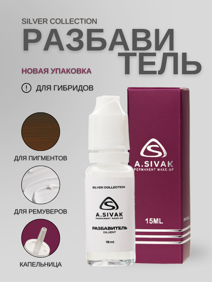 Пигменты «Silver Collection» A. Sivak. - Разбавитель для гибридов Silver Collection