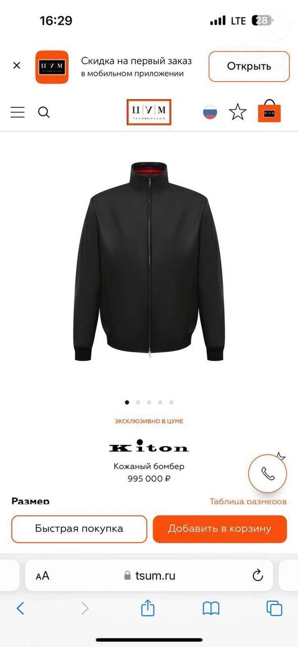Кожаная куртка Kiton