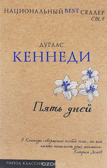 Пять дней