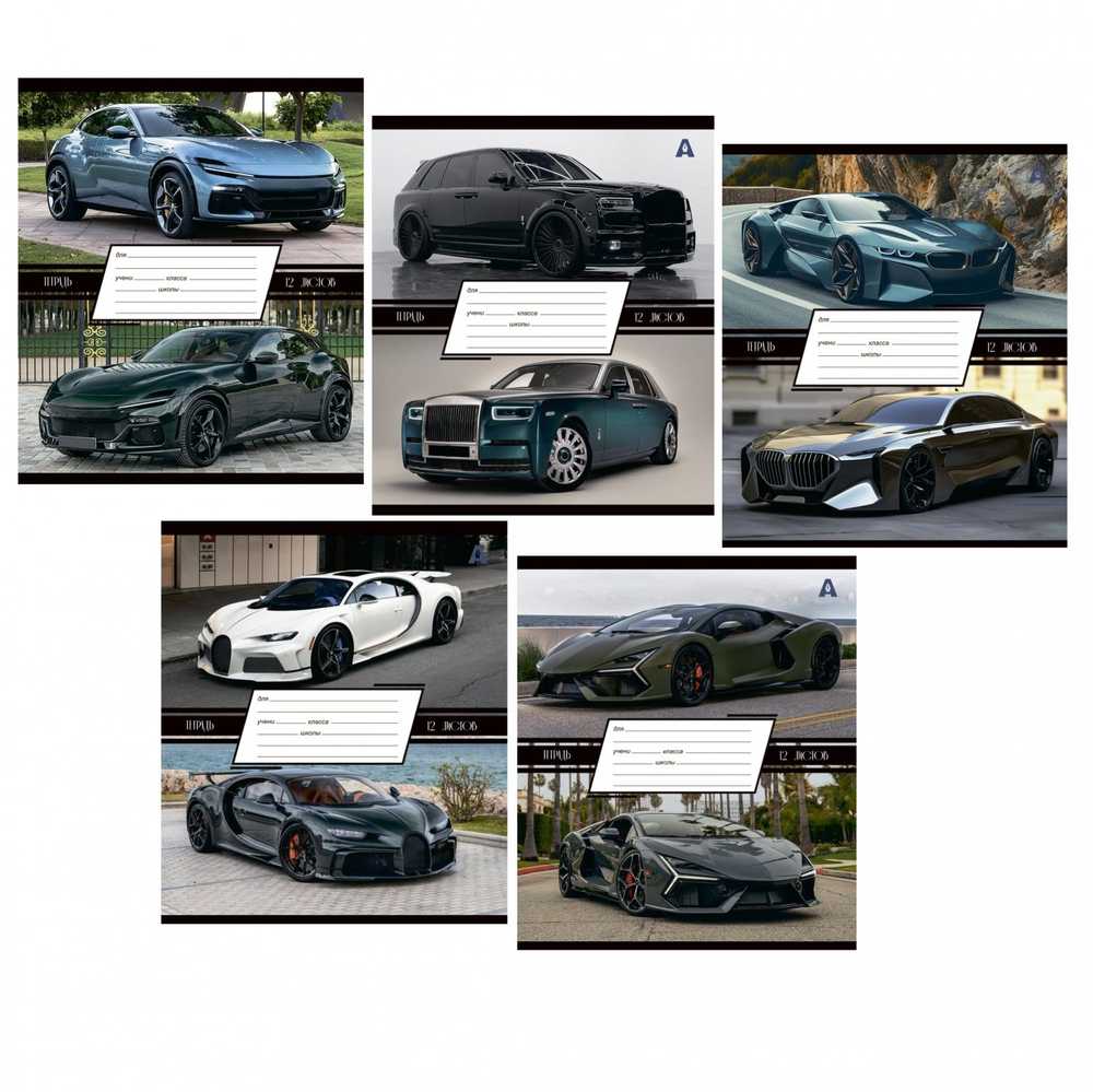 Тетрадь 12л., линия, Alingar, скрепка, блок офсет, 100% белизна, мелованный картон (стандарт), "Люксовые авто"