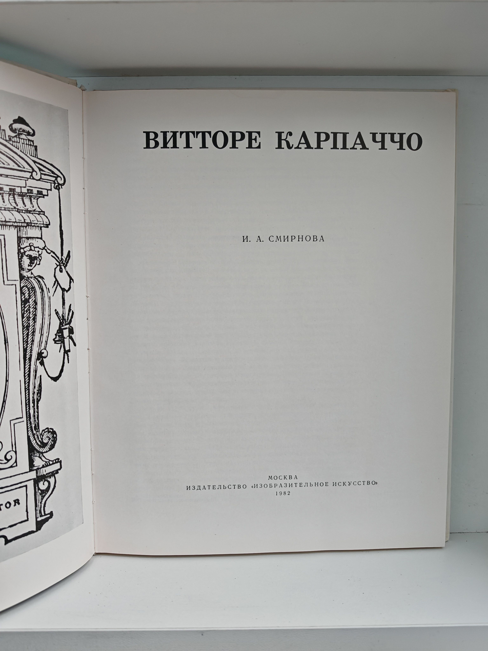 Витторе Карпаччо: Альбом