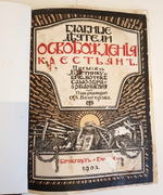 "Галерея русских деятелей. Главные деятели освобождения крестьян". . 1903г. - антикварное издание