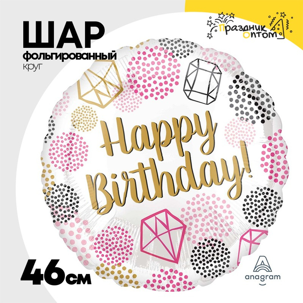 Шар Фольгированный Камни драгоценные (Ассорти)