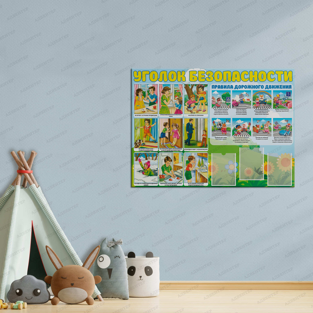 Стенд Уголок безопасности с карманами А5 846