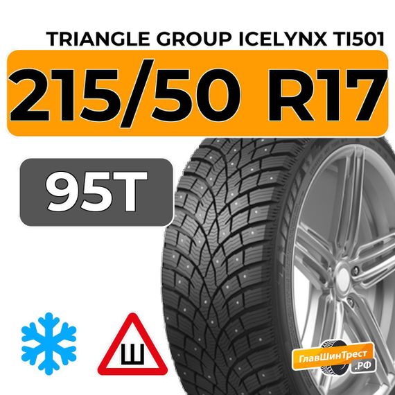 Triangle Group IcelynX TI501 215/50 R17 95T шип.