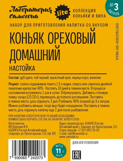 Коньяк ореховый домашний настойка Lite