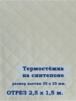Ткань термостежка на синтепоне для рукоделия