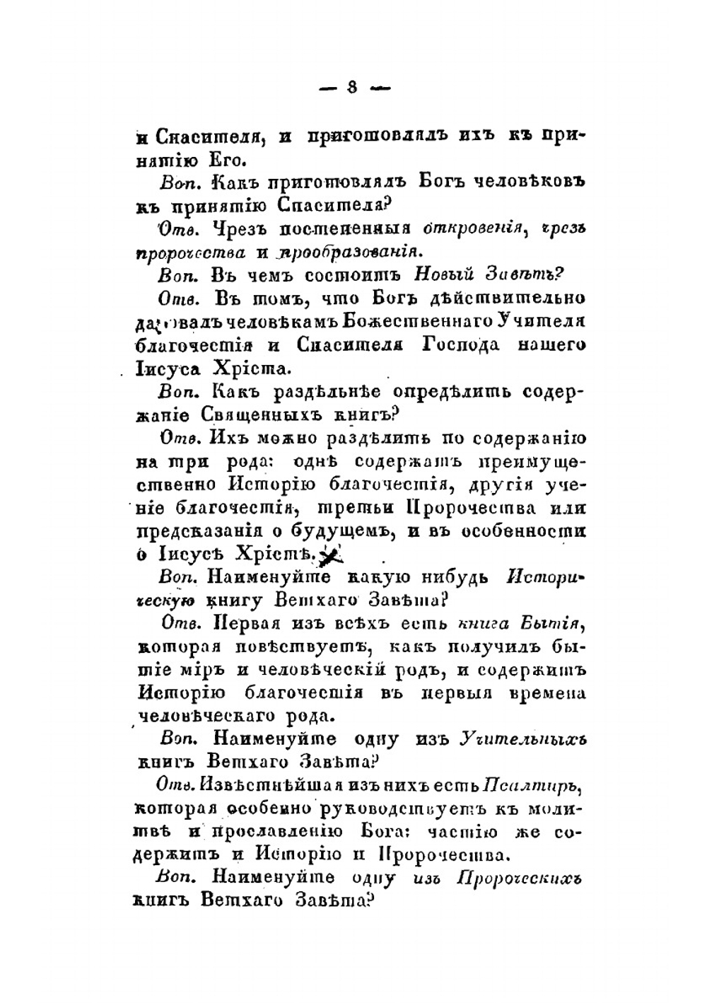 Пространный христианский катихизис. 22 издание | Нет автора