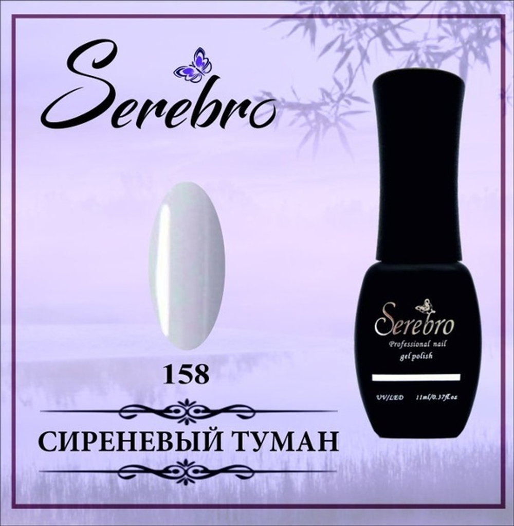 Гель-лак "Serebro" №158, 11 мл