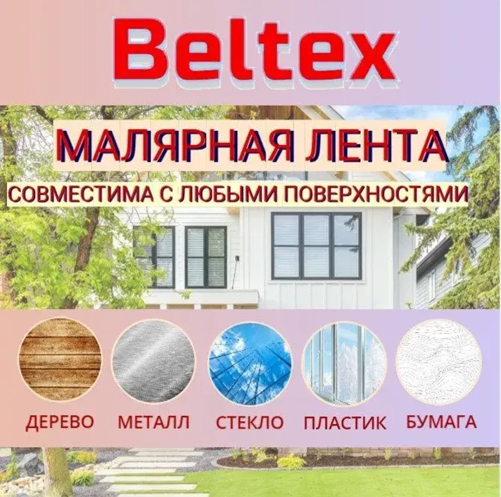 Малярная лента 19мм х 50м, 1 шт.