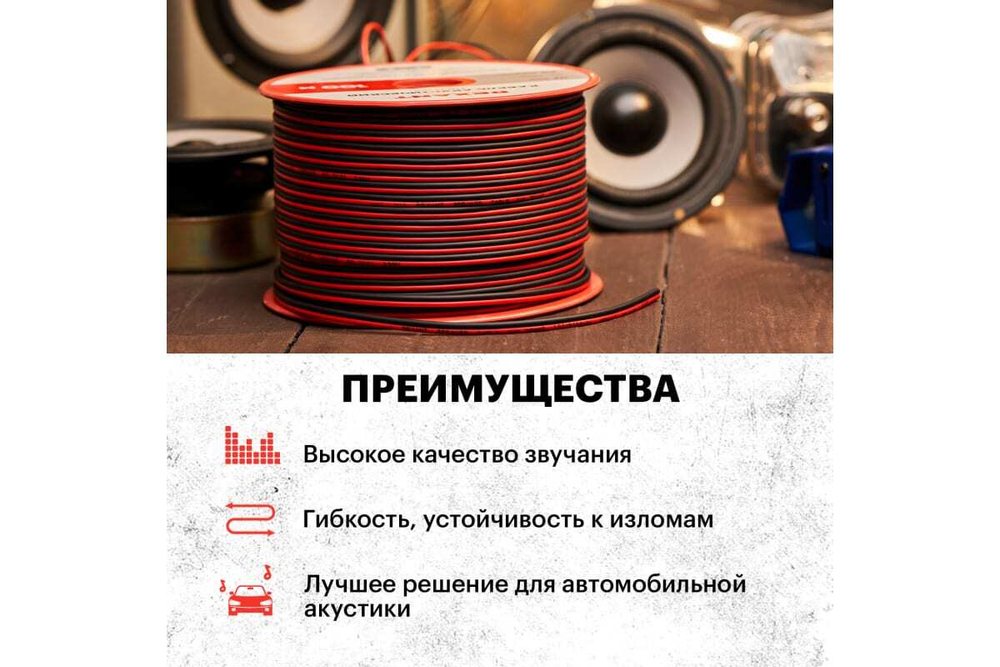 Акустический кабель REXANT ШВПМ 2х0,75 кв.мм, красно-черный, бухта 100 м 01-6104-3
