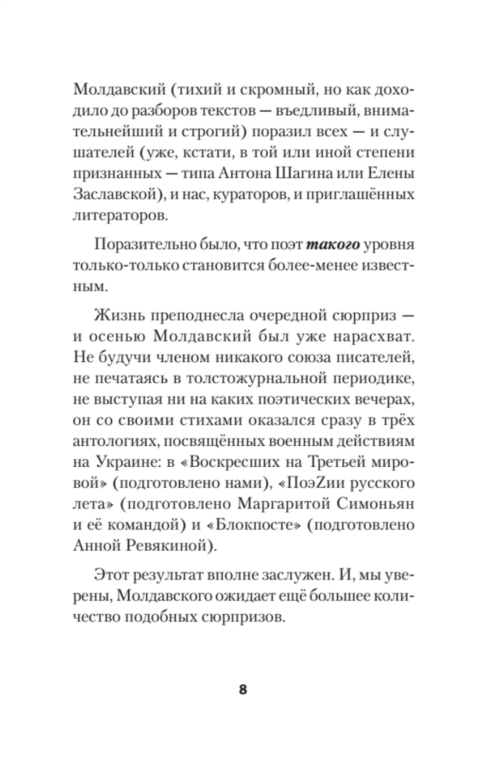 Фантазии и выходки. Стихи